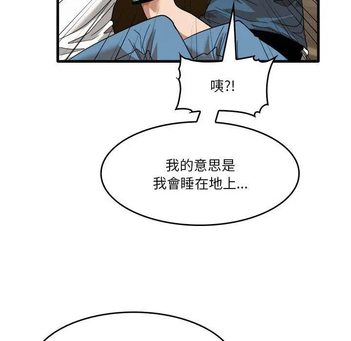 实习老师好麻烦 第32话 第72页
