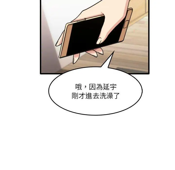 实习老师好麻烦 第32话 第90页