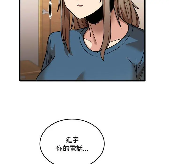 实习老师好麻烦 第32话 第82页