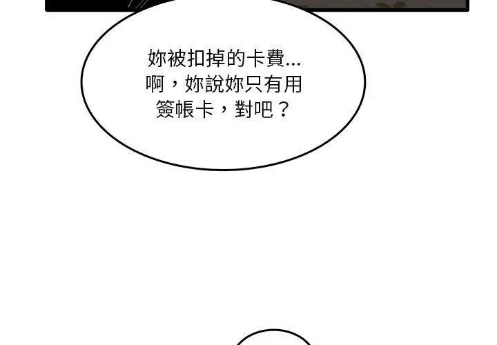 实习老师好麻烦 第32话 第3页