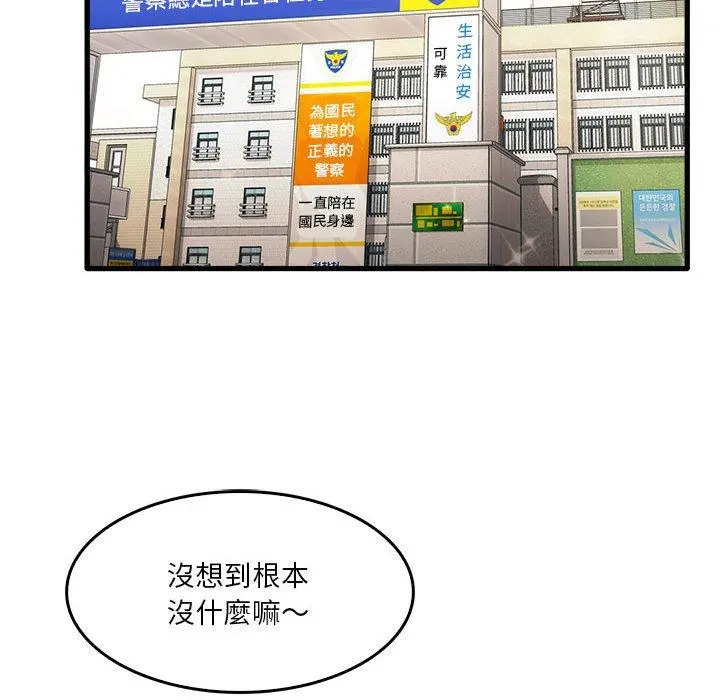 实习老师好麻烦 第32话 第23页