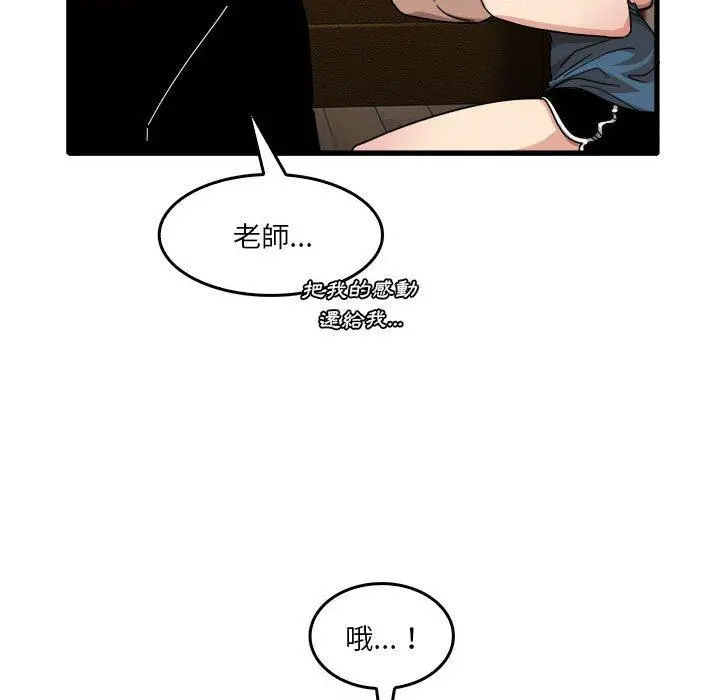实习老师好麻烦 第32话 第65页