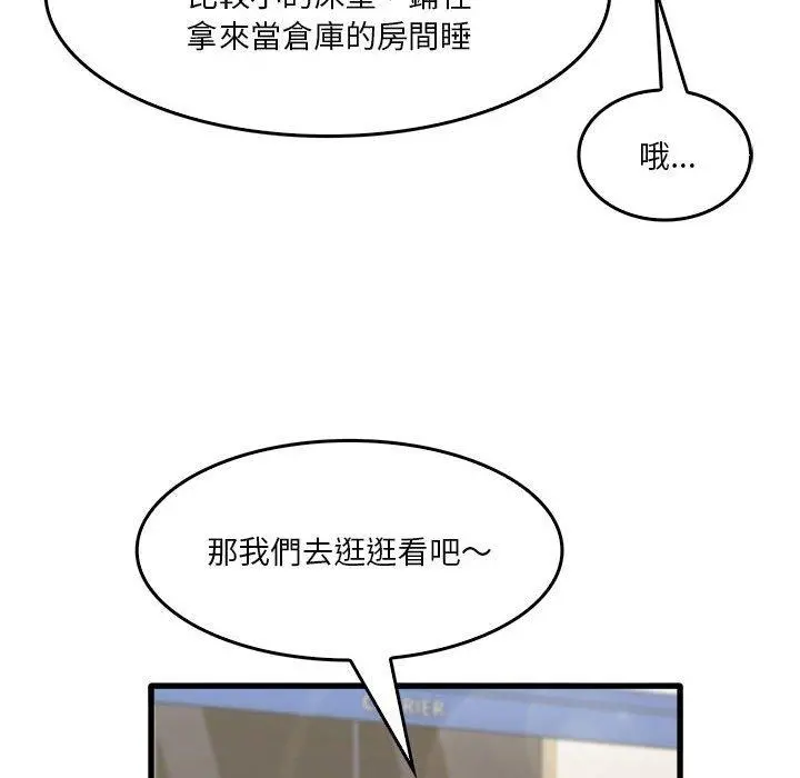 实习老师好麻烦 第32话 第36页