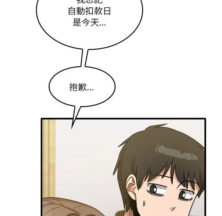 实习老师好麻烦 第32话 第10页