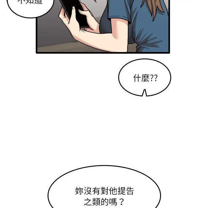 实习老师好麻烦 第32话 第13页
