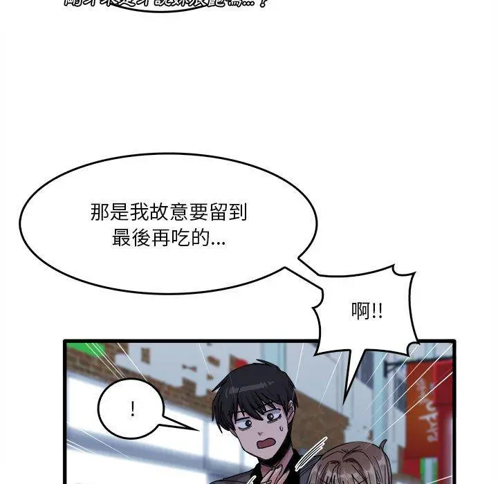 实习老师好麻烦 第33话 第53页