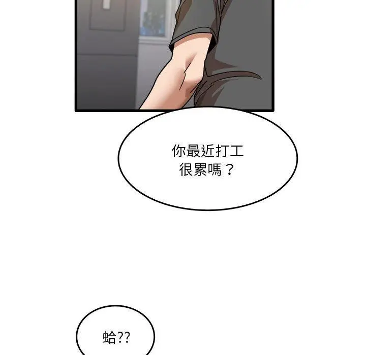 实习老师好麻烦 第33话 第77页
