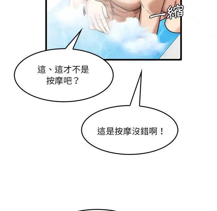 实习老师好麻烦 第33话 第94页