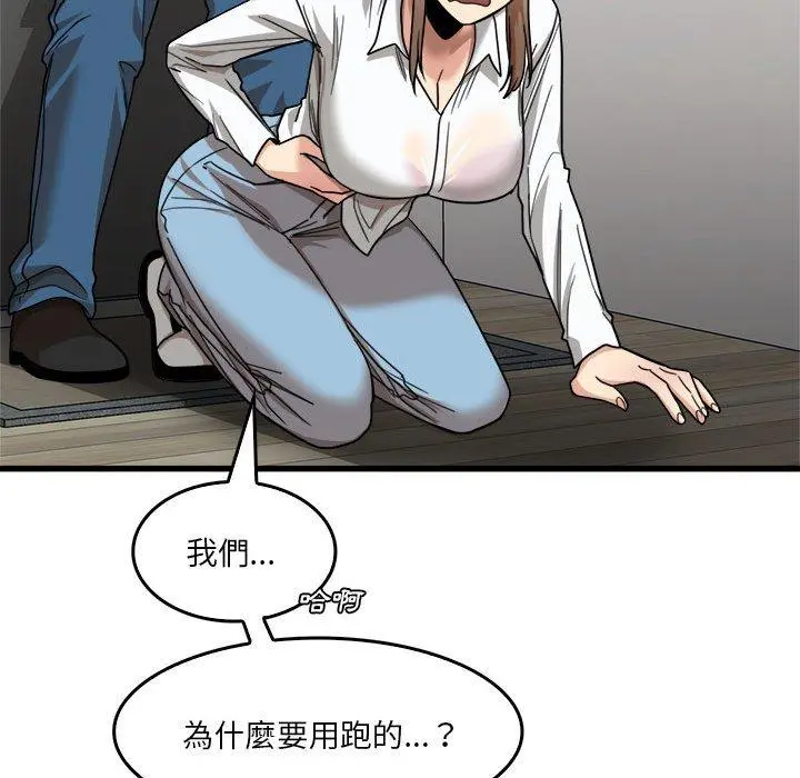 实习老师好麻烦 第33话 第67页