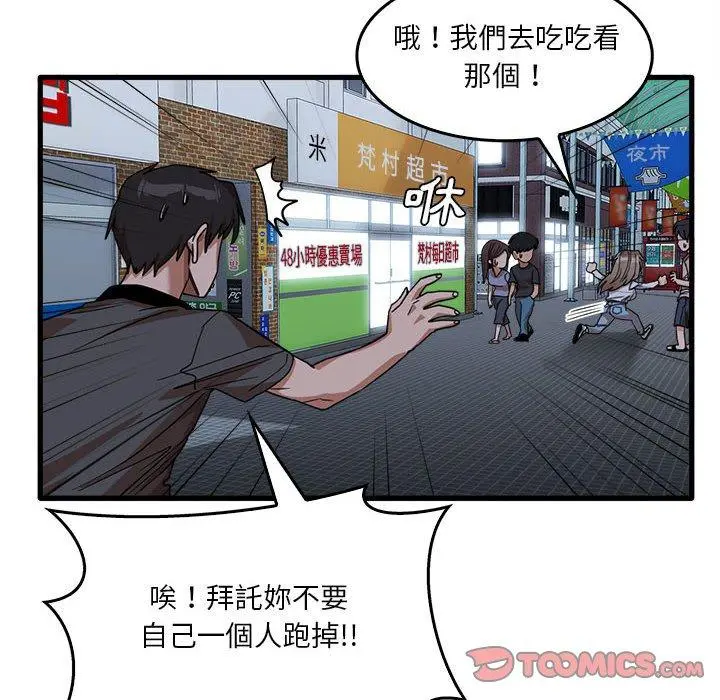 实习老师好麻烦 第33话 第33页