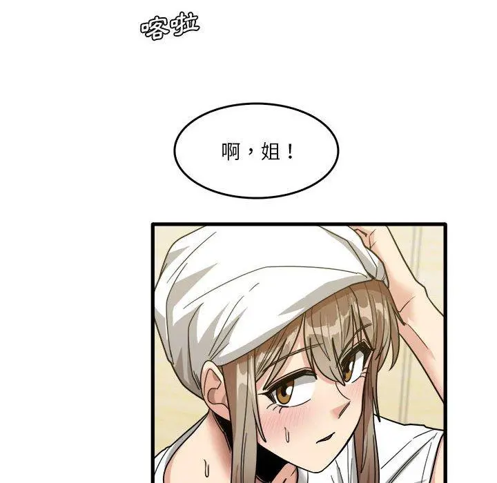 实习老师好麻烦 第33话 第18页
