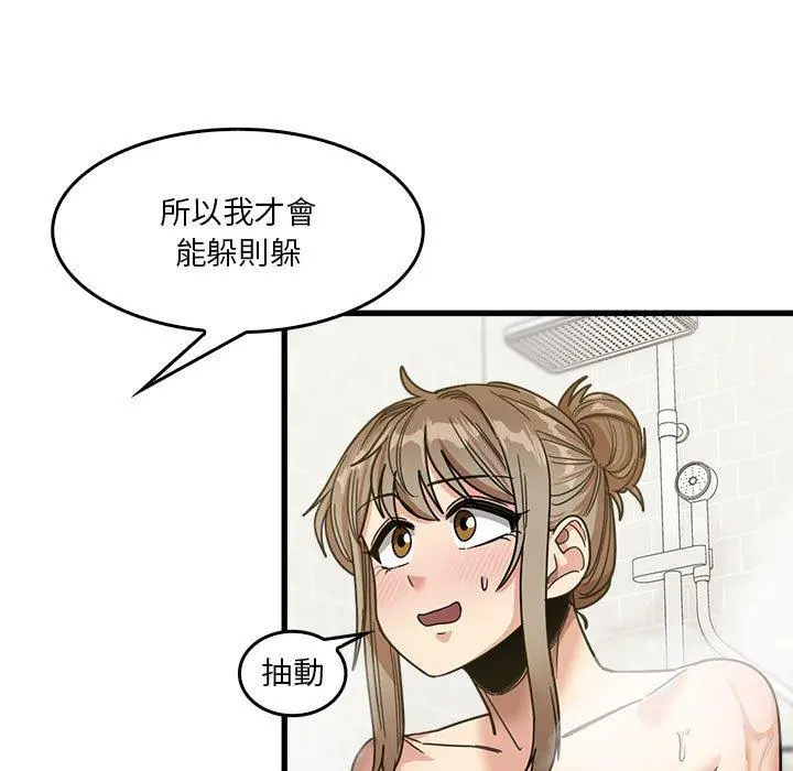 实习老师好麻烦 第33话 第112页