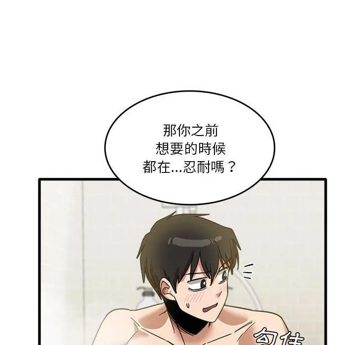 实习老师好麻烦 第33话 第115页