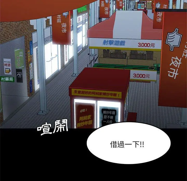 实习老师好麻烦 第33话 第64页