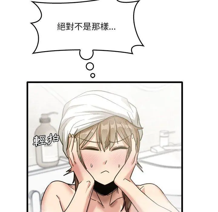 实习老师好麻烦 第33话 第14页