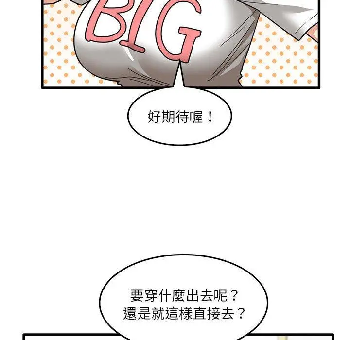 实习老师好麻烦 第33话 第26页