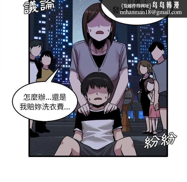 实习老师好麻烦 第33话 第61页