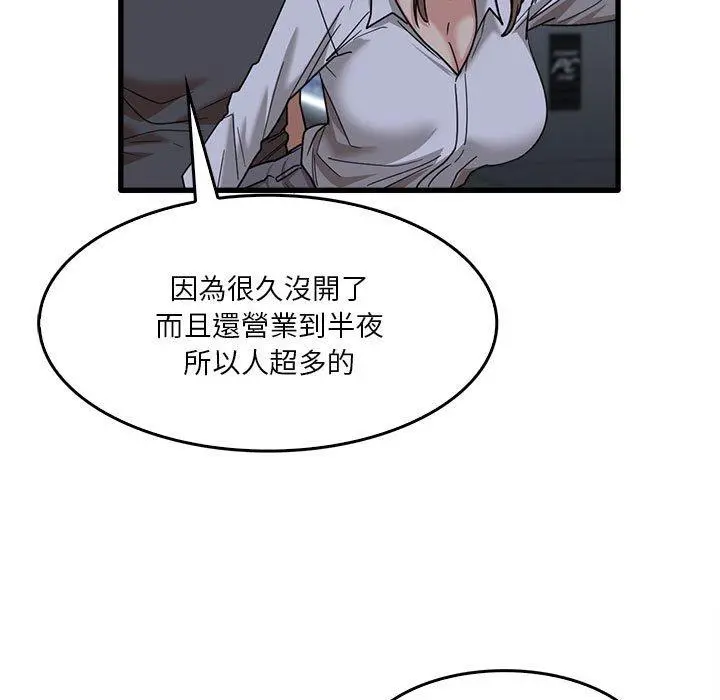 实习老师好麻烦 第33话 第32页