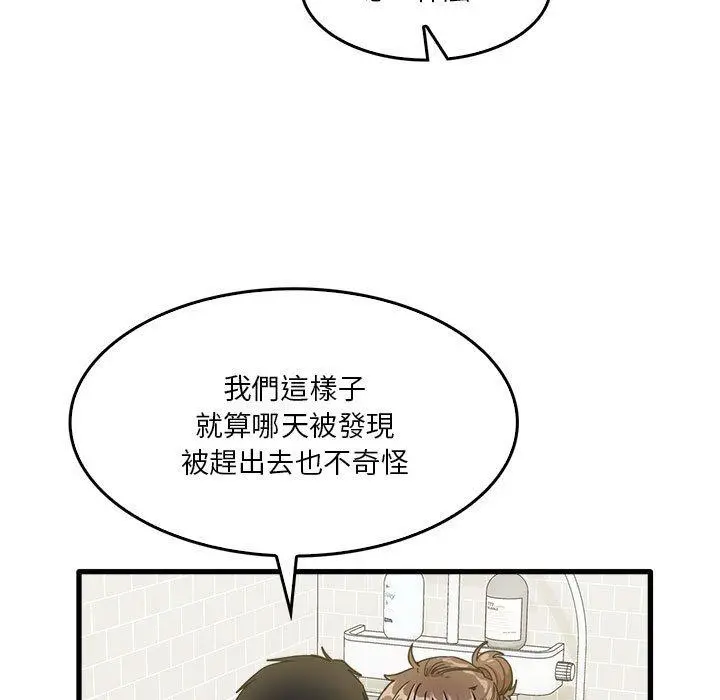 实习老师好麻烦 第33话 第110页