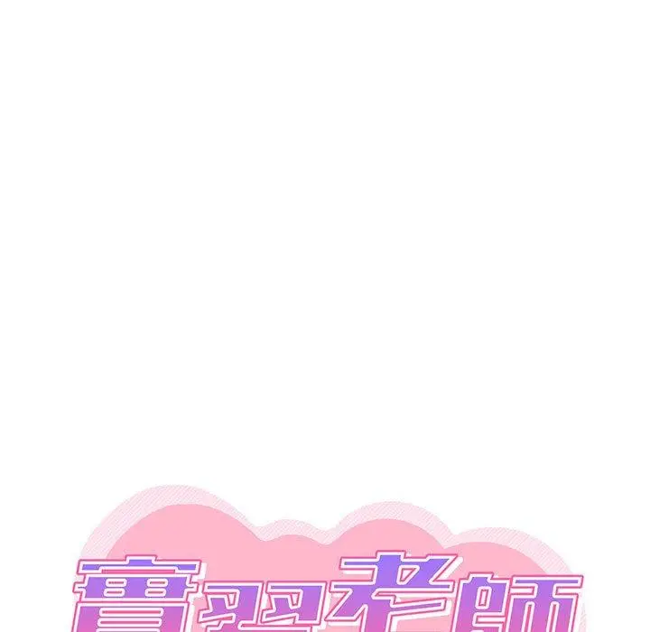 实习老师好麻烦 第33话 第28页