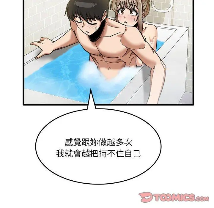 实习老师好麻烦 第33话 第111页