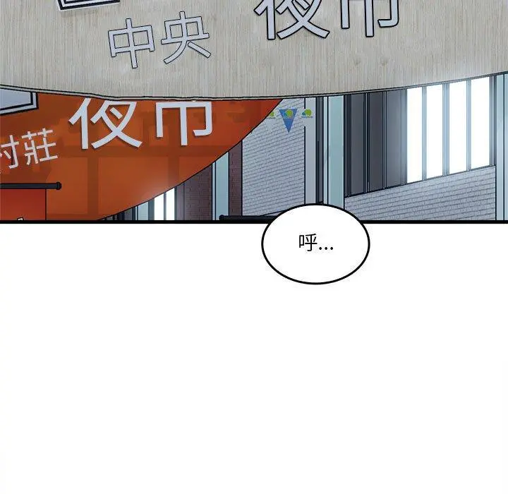 实习老师好麻烦 第33话 第49页