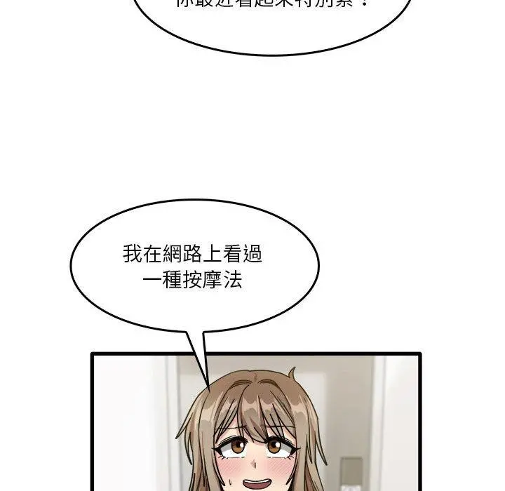 实习老师好麻烦 第33话 第79页