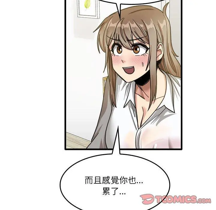 实习老师好麻烦 第33话 第75页