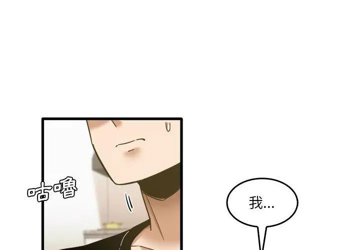 实习老师好麻烦 第33话 第4页