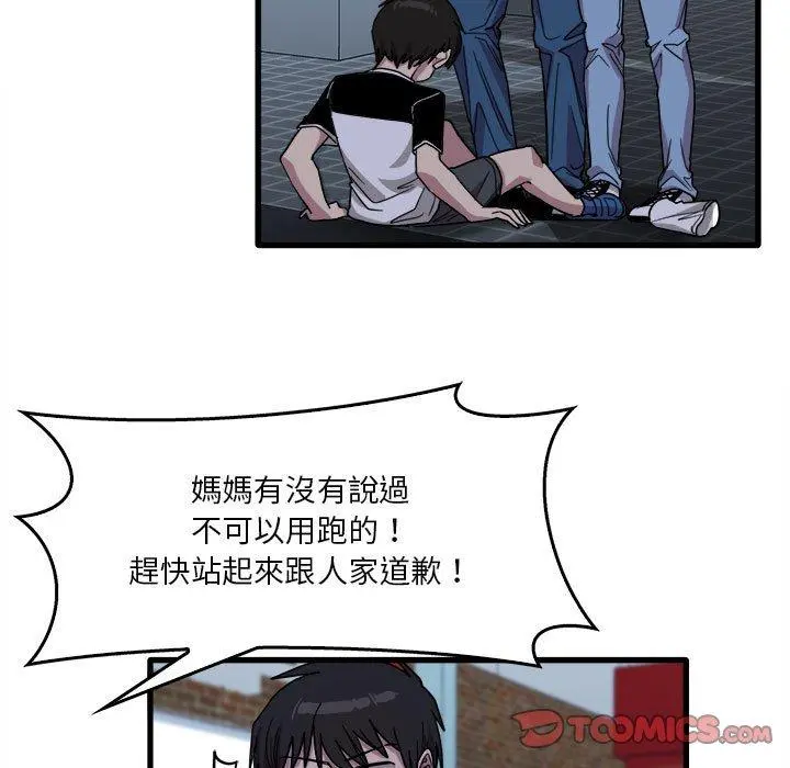 实习老师好麻烦 第33话 第57页