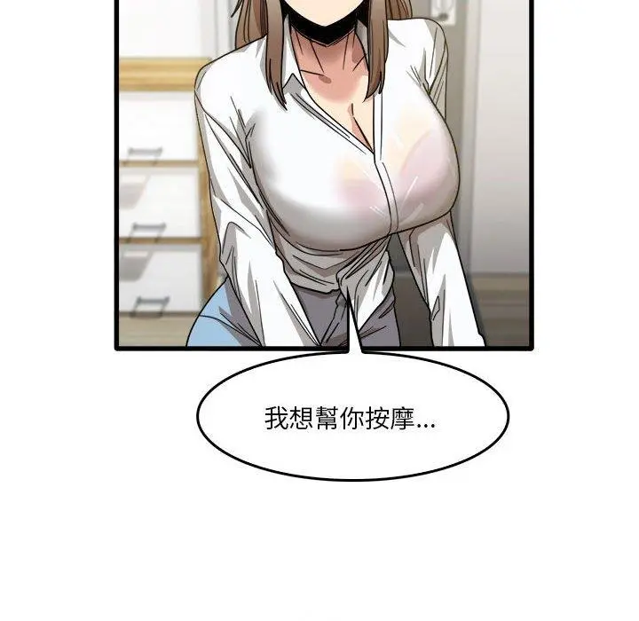 实习老师好麻烦 第33话 第80页