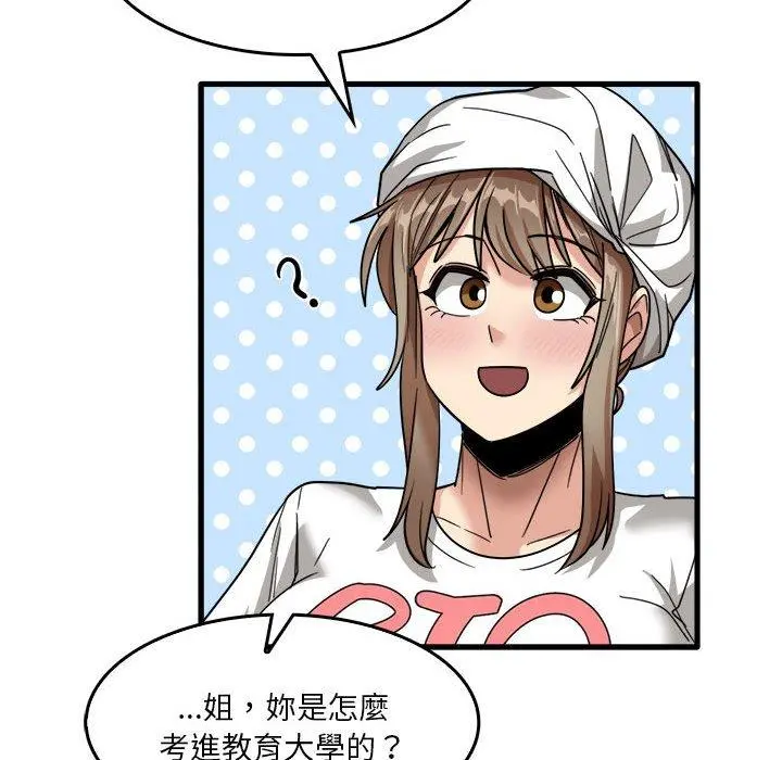 实习老师好麻烦 第33话 第22页