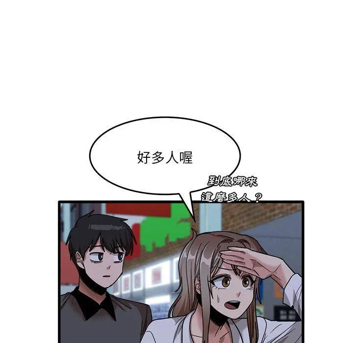 实习老师好麻烦 第33话 第31页
