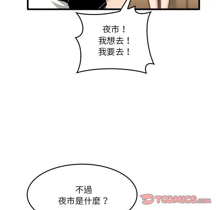 实习老师好麻烦 第33话 第21页