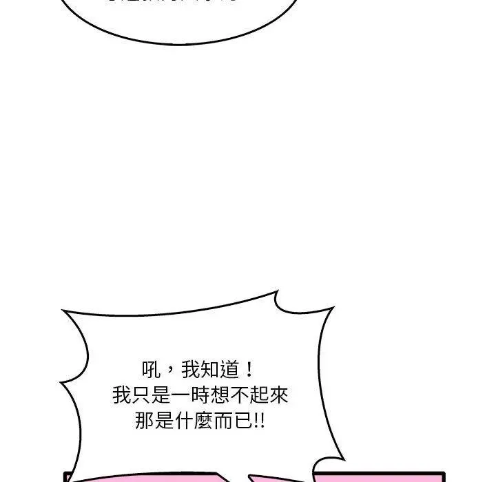 实习老师好麻烦 第33话 第23页