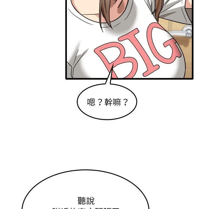 实习老师好麻烦 第33话 第19页