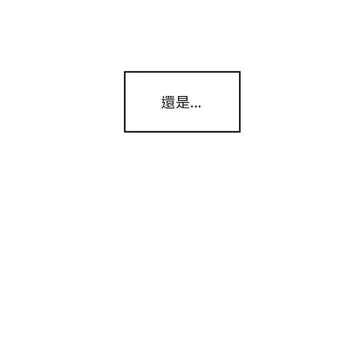 实习老师好麻烦 第33话 第17页