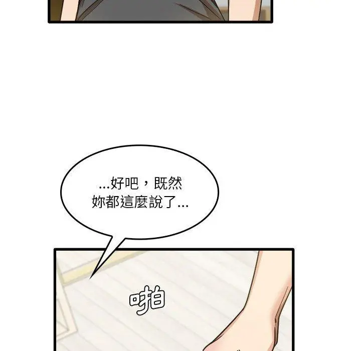 实习老师好麻烦 第33话 第82页