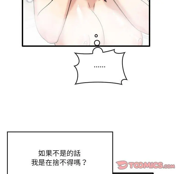 实习老师好麻烦 第33话 第15页