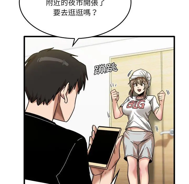 实习老师好麻烦 第33话 第20页