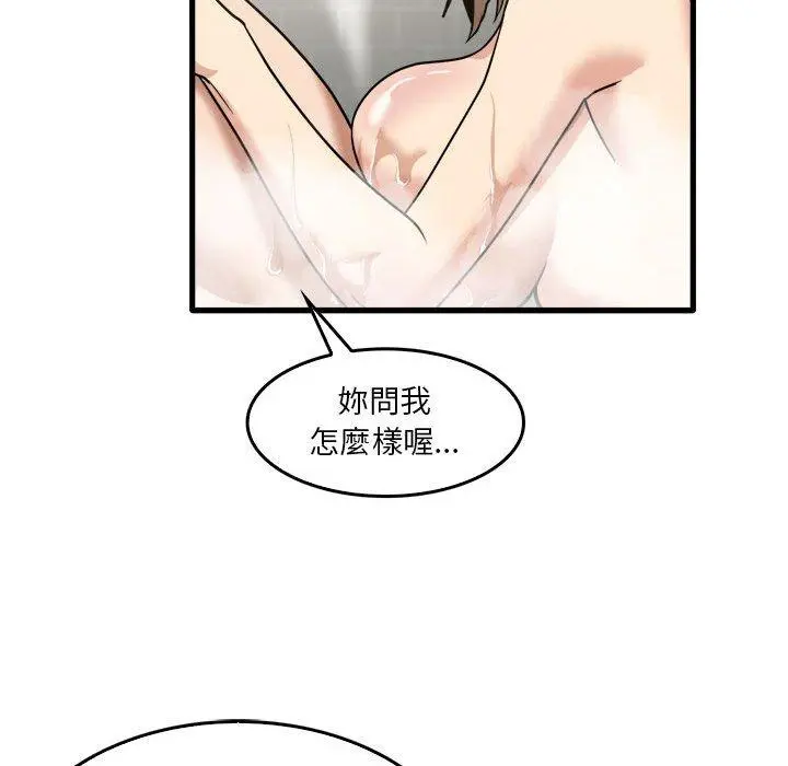 实习老师好麻烦 第33话 第90页