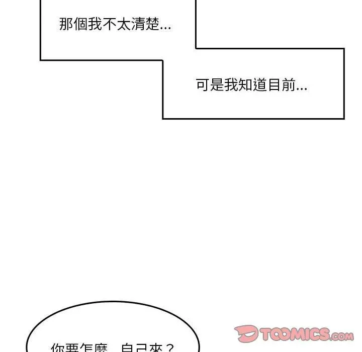实习老师好麻烦 第33话 第117页