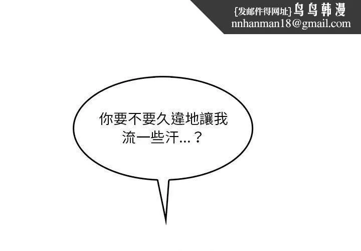 实习老师好麻烦 第33话 第1页