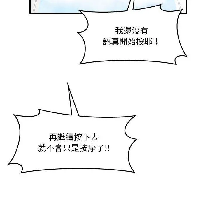 实习老师好麻烦 第33话 第98页