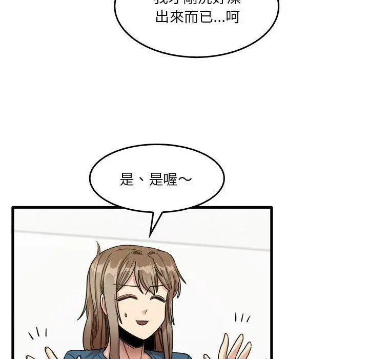 实习老师好麻烦 第33话 第6页