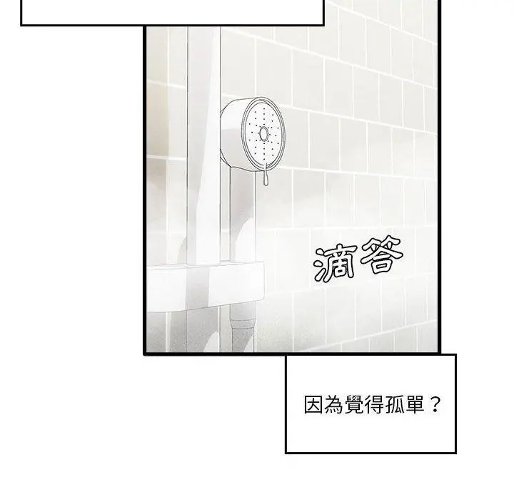 实习老师好麻烦 第33话 第16页