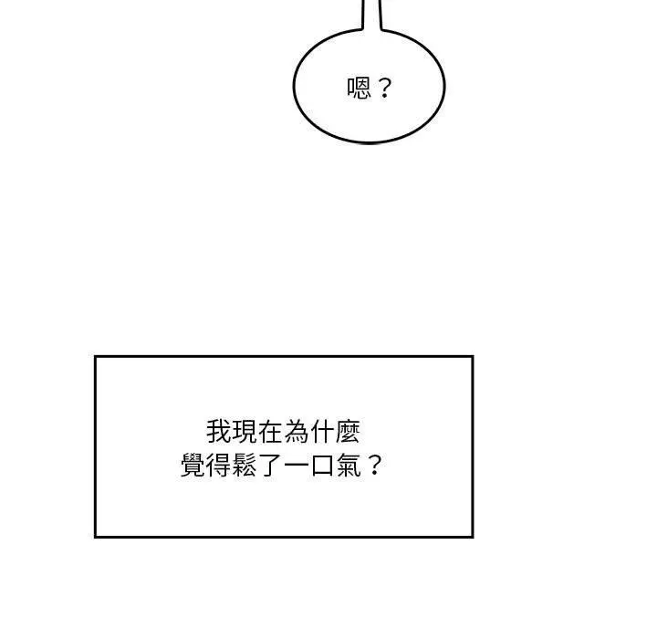 实习老师好麻烦 第33话 第114页