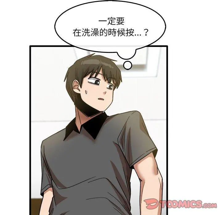 实习老师好麻烦 第33话 第81页