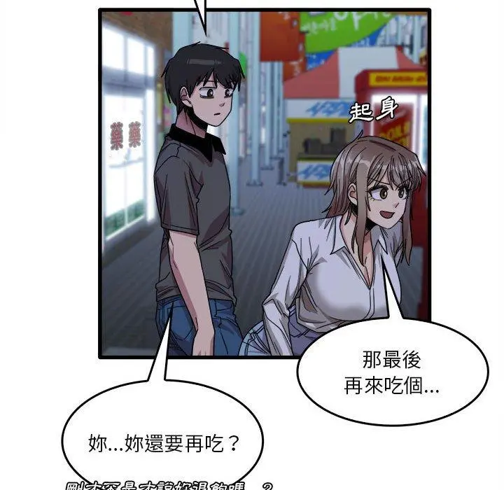 实习老师好麻烦 第33话 第52页