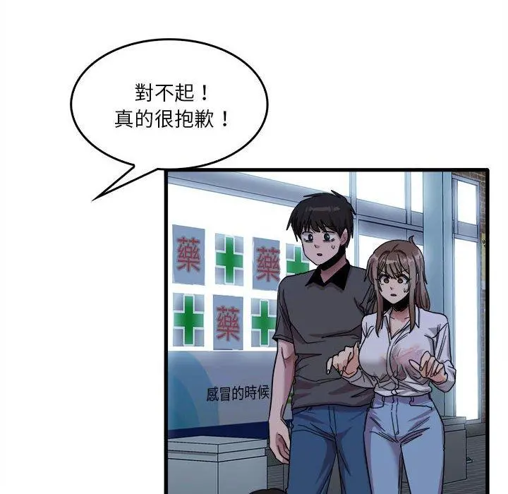 实习老师好麻烦 第33话 第56页